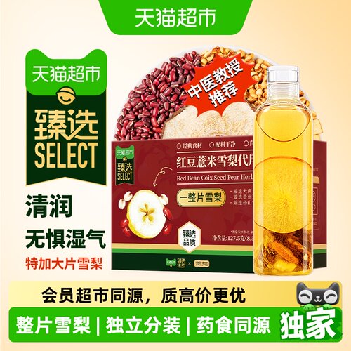 猫超臻选红豆薏米雪梨茶贡苑养生