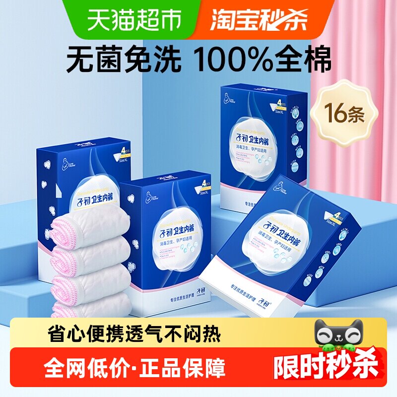 子初免洗纯棉一次性内裤