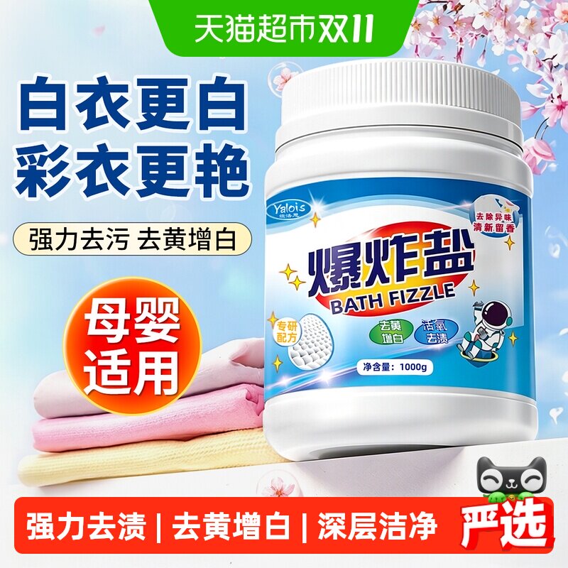 花香爆炸盐洗衣去污渍强去黄增白白衣服彩漂剂漂白色彩色衣物通用