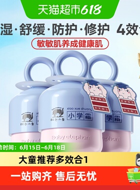 【下拉详情有优惠】红色小象儿童面霜润肤乳小学霜宝宝补水乳霜