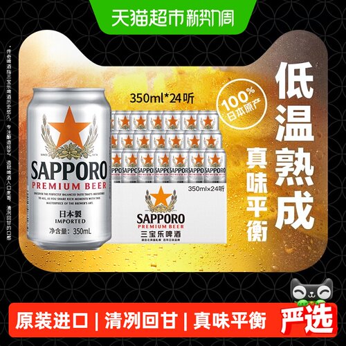 三宝乐精酿啤酒350ml×24听