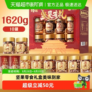 百草味罐装品质坚果+零食礼盒1620g过节送礼混过干果仁休闲零食