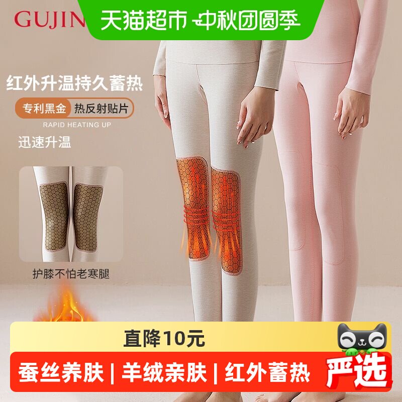 古今女生秋裤含羊绒桑蚕丝亲肤