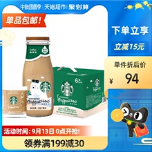 86元包邮 Starbucks/星巴克星冰乐拿铁咖啡281ml*6瓶加赠1个随享杯礼盒装