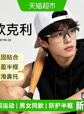 Oakley欧克利STUNT GLIDER男女运动防滑半框眼镜框光学镜0OX8198