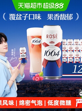 1664啤酒桃红500ml*12罐果味精酿啤酒小麦风味覆盆子味嘉士伯整箱