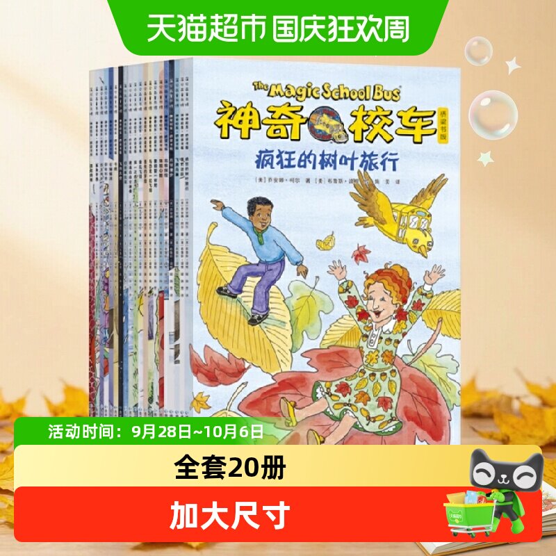 任选 神奇校车桥梁书版(全套20册)3-6-9岁学生课外科普儿童读物