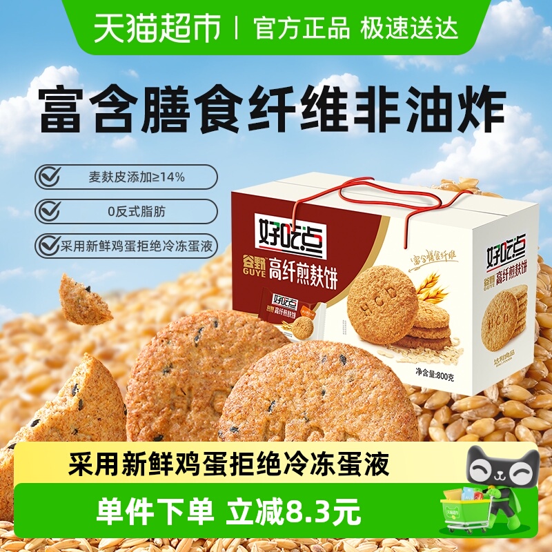好吃点酥性饼干高纤煎麸饼代餐粗粮解馋充饥零食节日送礼分享