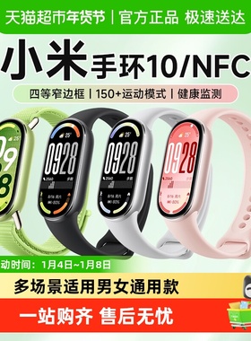 新品！小米手环10NFC版健康运动防水长续航智能手环陶瓷版全面屏