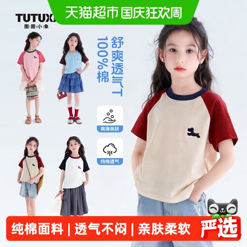 图图小象女童纯棉A类爽滑短袖