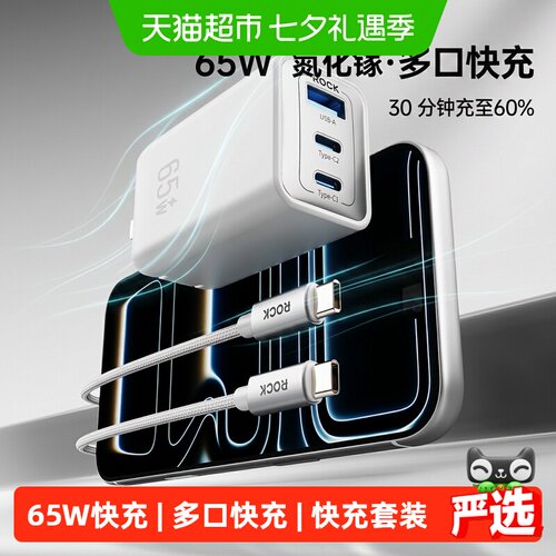 ROCK洛克65W氮化镓多口PD快充