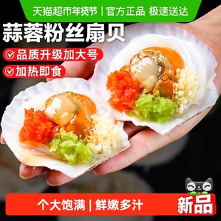 蒜蓉粉丝扇贝半成品加热即食扇贝粉丝空气炸锅烧烤
