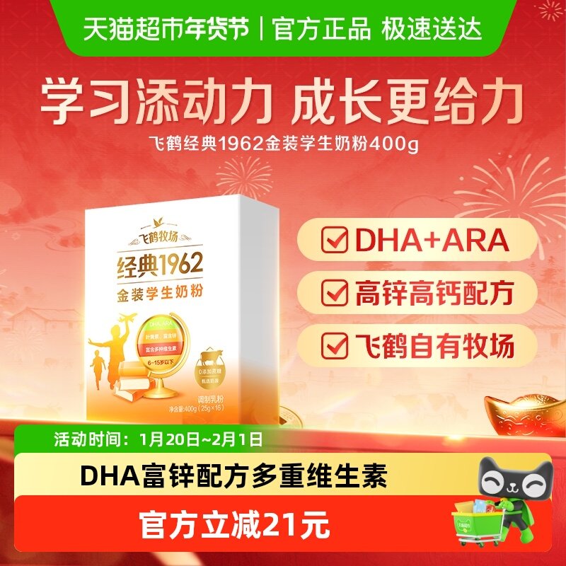 飞鹤经典1962高锌高钙儿童青少年成长奶粉营养牛奶粉便携条装,咖啡/麦片/冲饮,全家营养奶粉,淘宝优惠券,粉丝福利购,淘宝优惠卷
