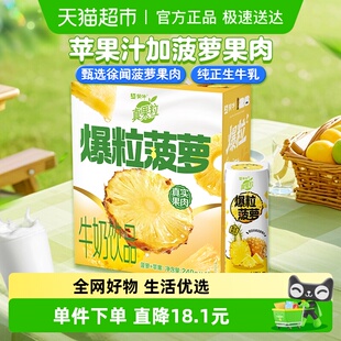 真果粒菠萝苹果味配制型含乳饮料240g 10包 最早日期25年11月