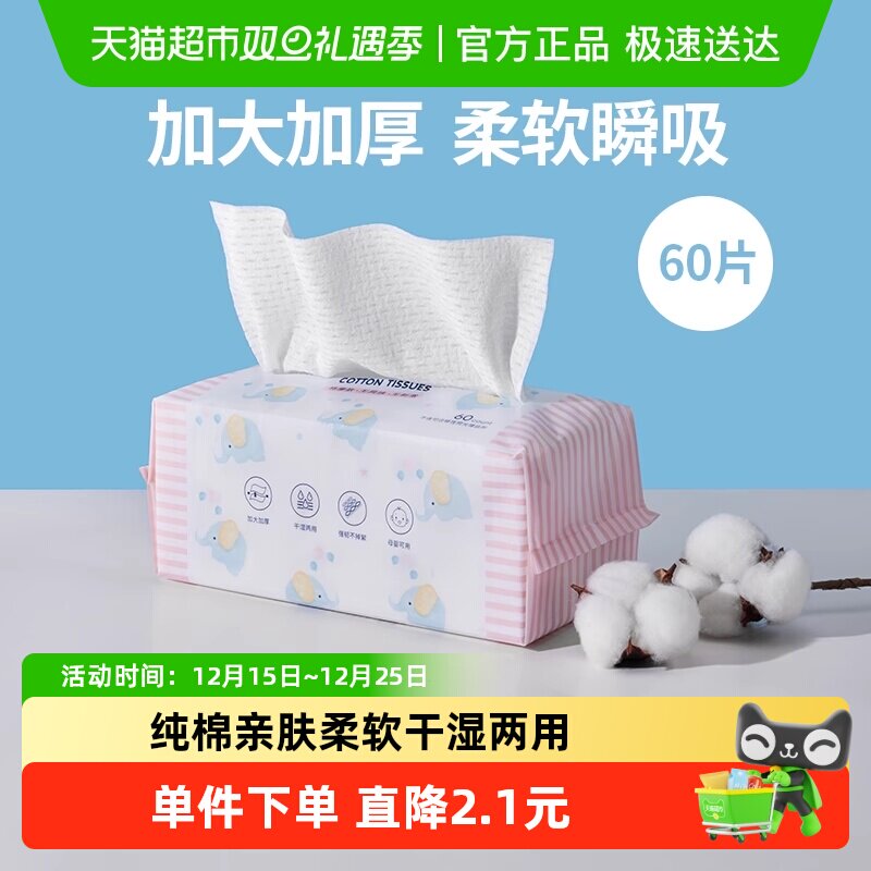 名创优品棉柔超厚洁面洗脸巾60片