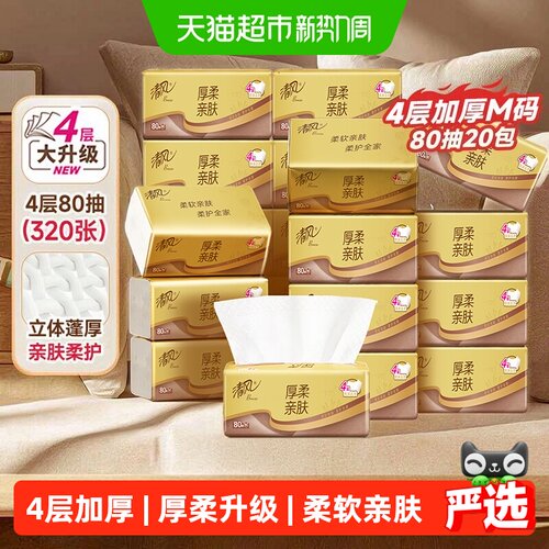 清风4层80抽20包M码抽纸