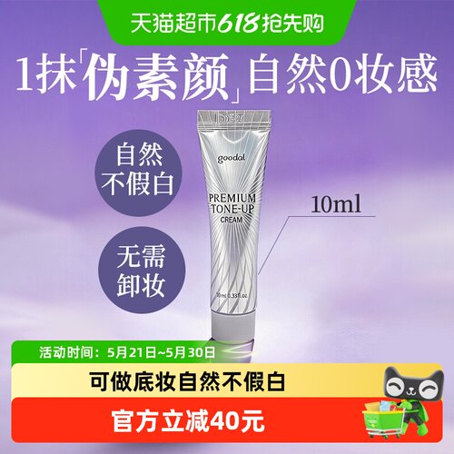 goodal果达儿晶彩焕亮面霜