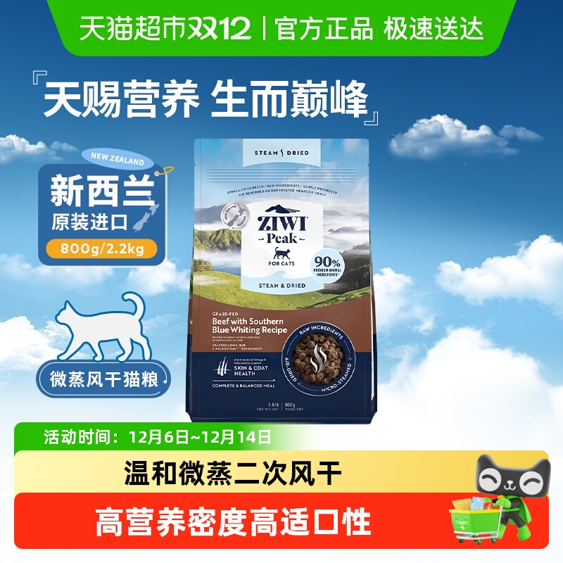 ZIWI新西兰微蒸风干猫粮