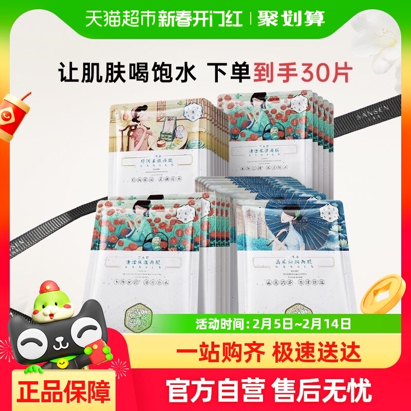 三生花补水保湿嫩肤面膜5片*6盒三款随机发紧致密集修护