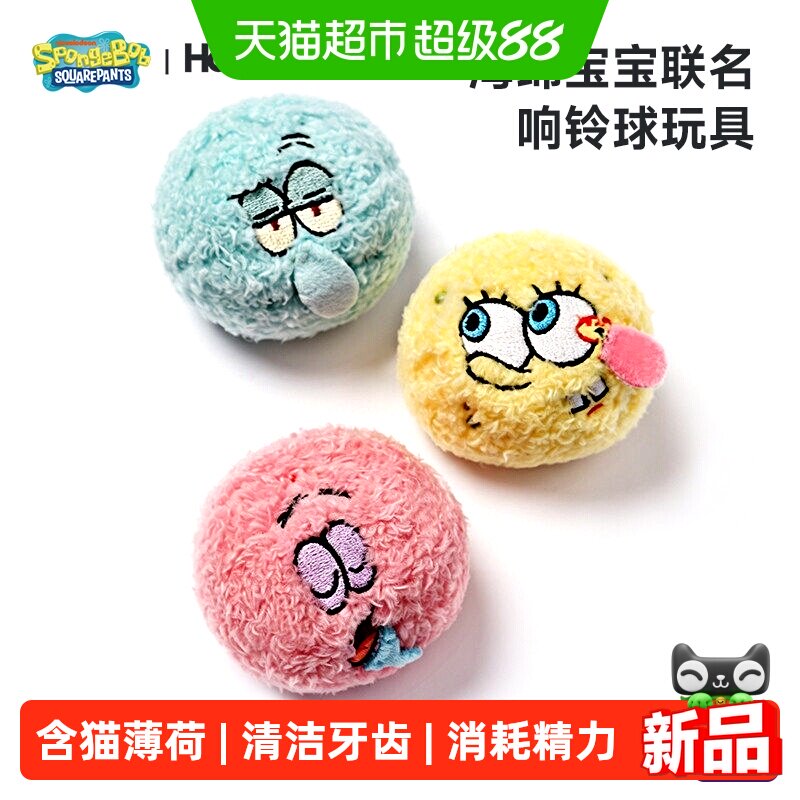 Hoopet &times; 海绵宝宝联名 猫咪玩具毛绒响铃球形发声宠物狗狗玩偶