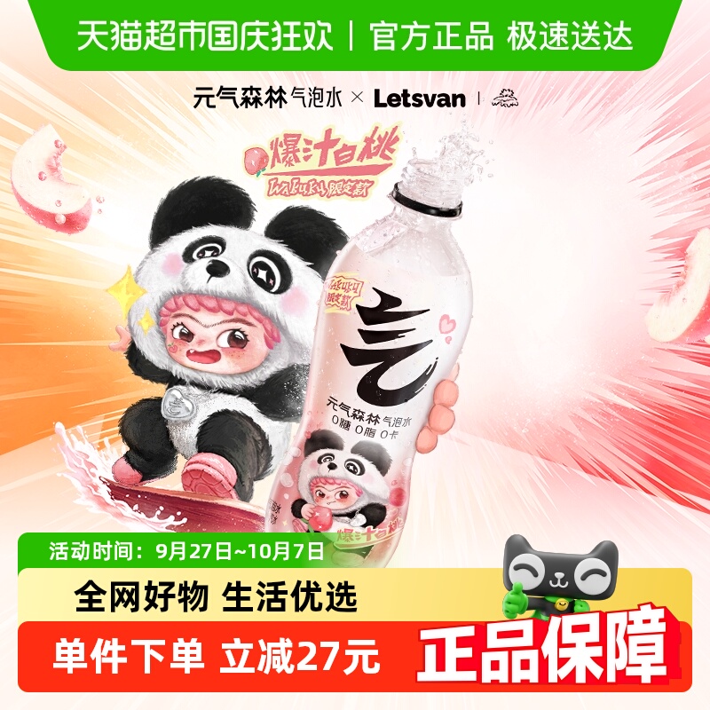 元气森林白桃气泡水