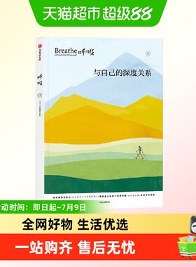 呼吸：与自己的深度关系新华正版