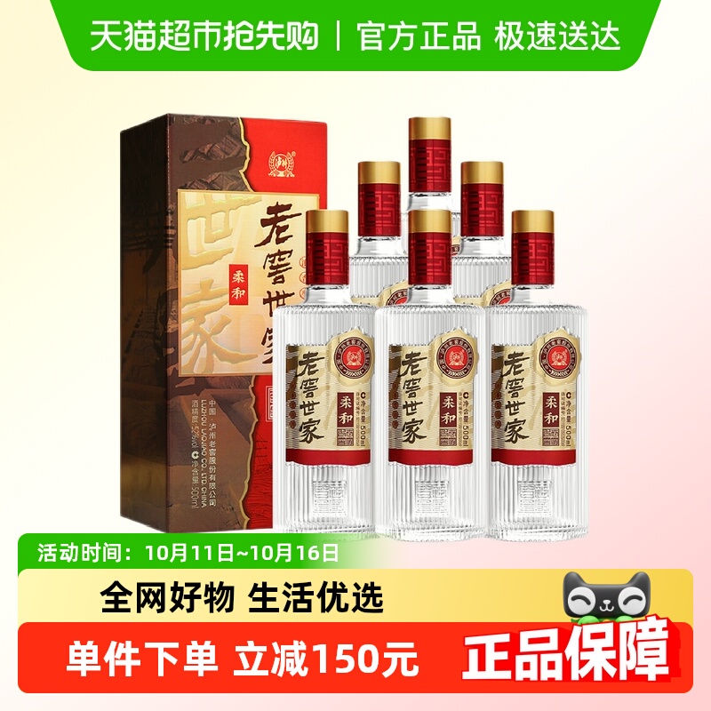 泸州老窖世家柔和52度500ml*6瓶整箱浓香白酒口粮酒宴请送礼