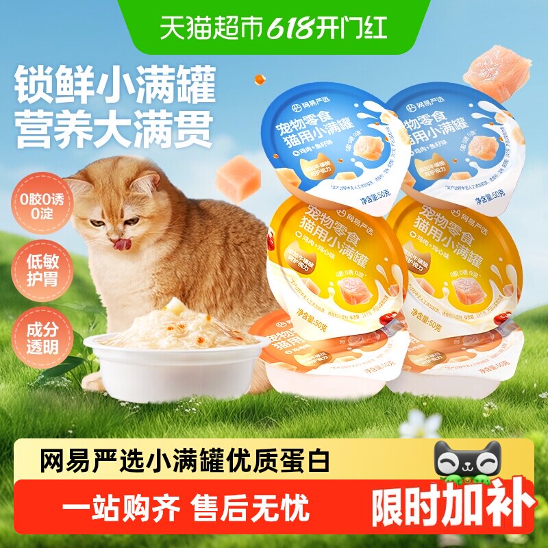 网易严选小满罐猫罐头宠物零食猫咪罐头美毛补水猫罐头湿粮罐头