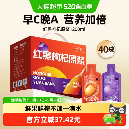 宁之春红黑原浆礼盒枸杞汁1.2L
