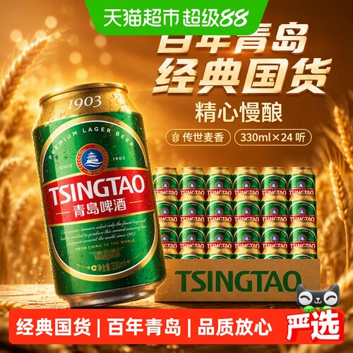 青岛啤酒1903传世麦香330ml*24瓶