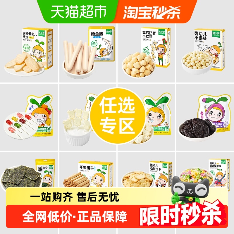 儿童原味米饼营养零食窝小芽