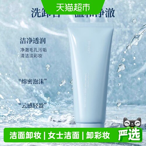 兰芝洁面卸妆绵密泡沫保湿洁面奶