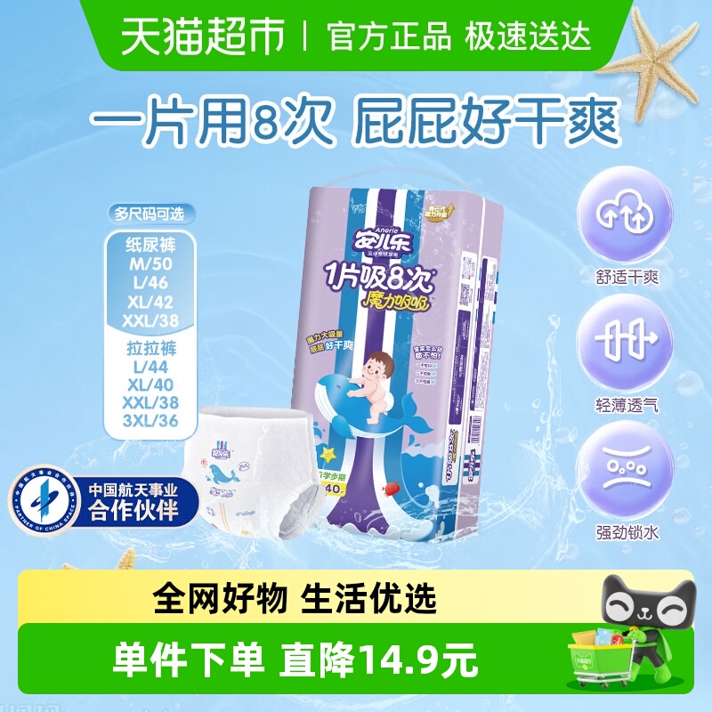 安儿乐魔力吸吸大吸量弹力拉拉裤