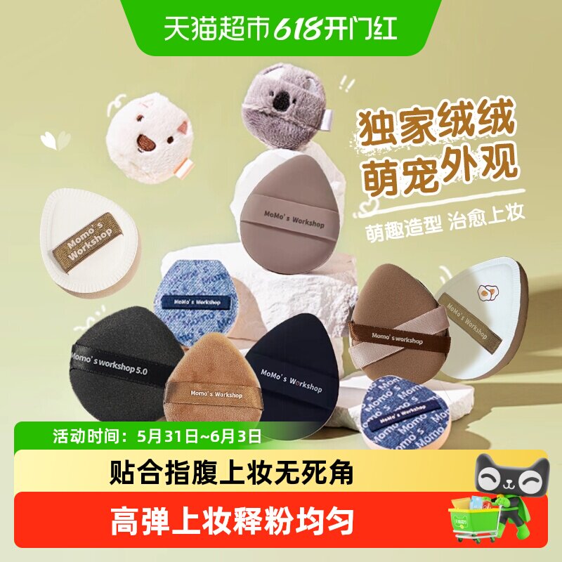【下拉优惠】毛吉吉贴肤粉扑腮红Tatimi丹宁动物合集遮瑕粉底液