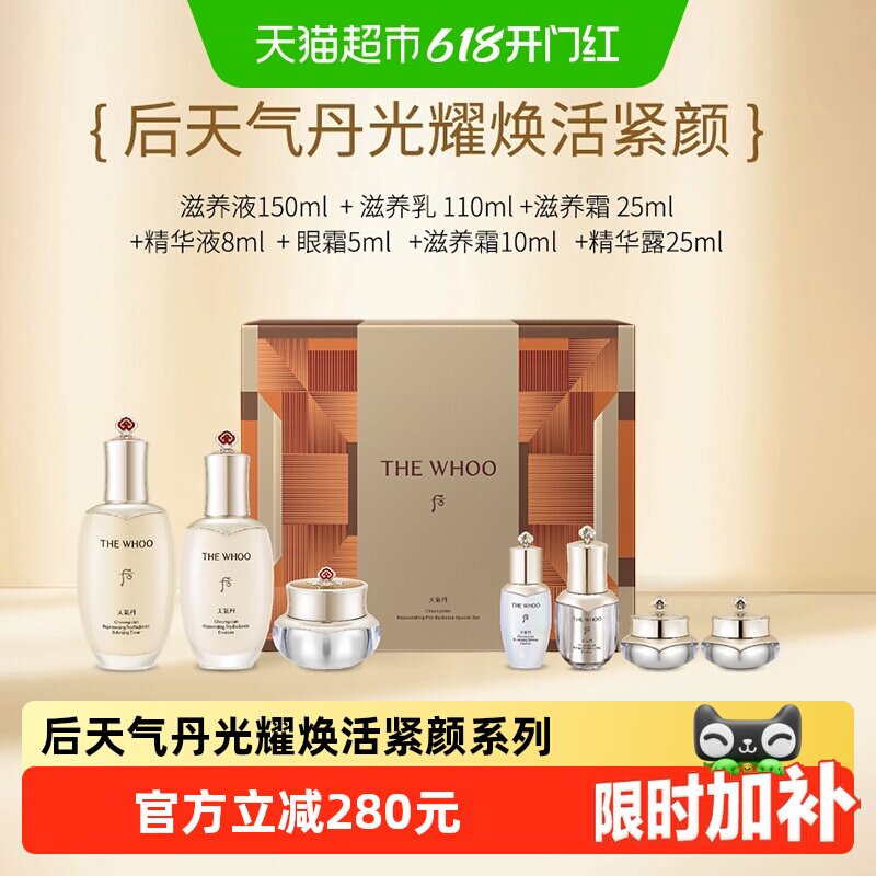 【下拉详情享优惠】whoo后天气丹PRO光耀焕活紧颜7件套333ml*1盒
