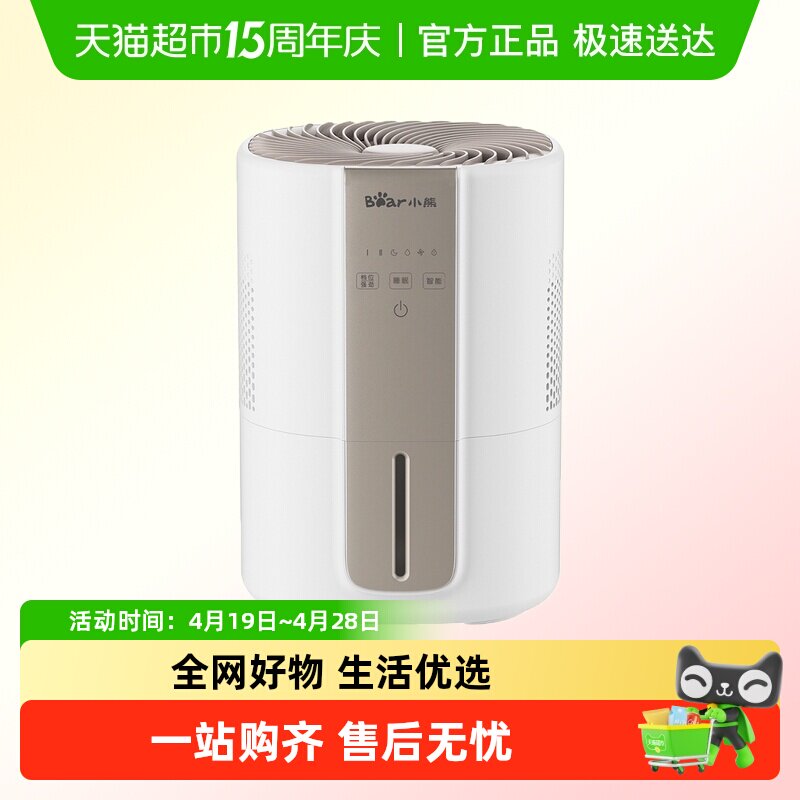 小熊无雾加湿器孕妇婴儿家用卧室空调房除菌净化大雾量增湿机