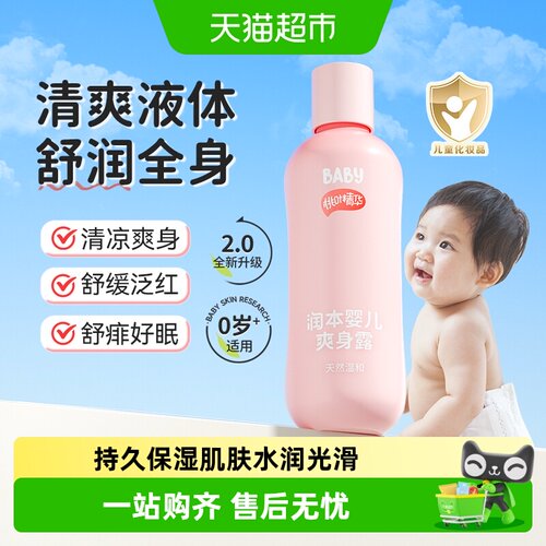 润本桃叶精华爽身露清爽舒痱