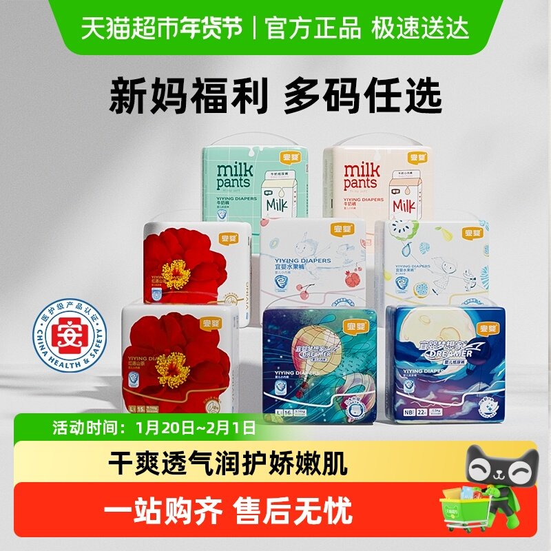 【新妈福利】宜婴新梦想家拉拉裤迷你装魔术贴超薄透气婴儿纸尿裤,婴童尿裤,拉拉裤/学步裤/成长裤正装,淘宝优惠券,粉丝福利购,淘宝优惠卷