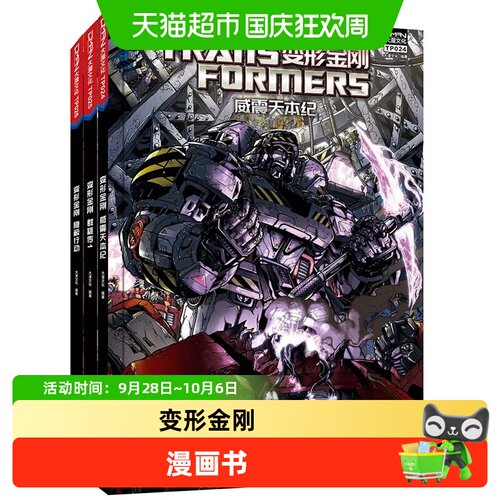 0431变形金刚IDW漫画书入园贴士