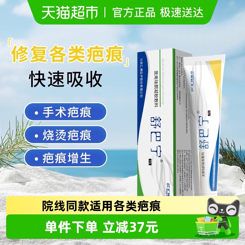 舒巴宁医用硅酮凝胶去疤痕祛疤膏