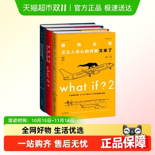 how 门罗脑洞问答三部曲 if2 what to门罗兰道尔 whatif1
