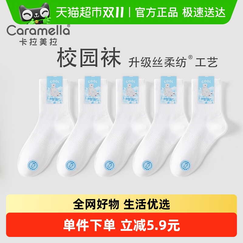 caramella丝柔纺棉抑菌学生袜