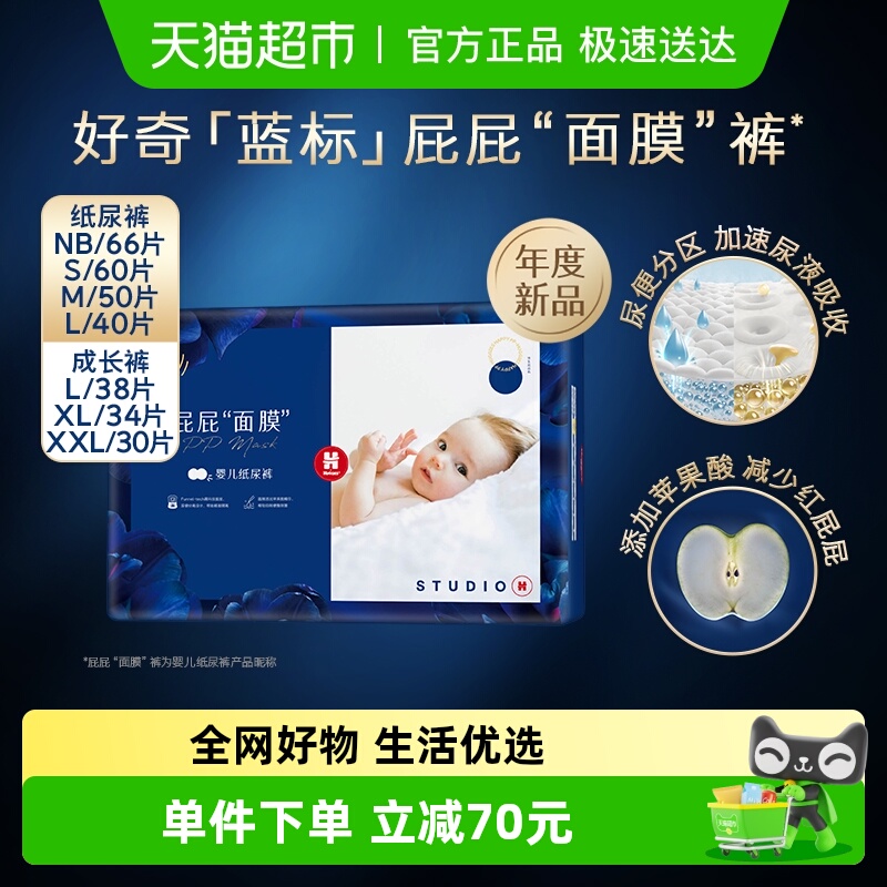 好奇屁屁面膜纸尿裤拉拉裤NB-2XL