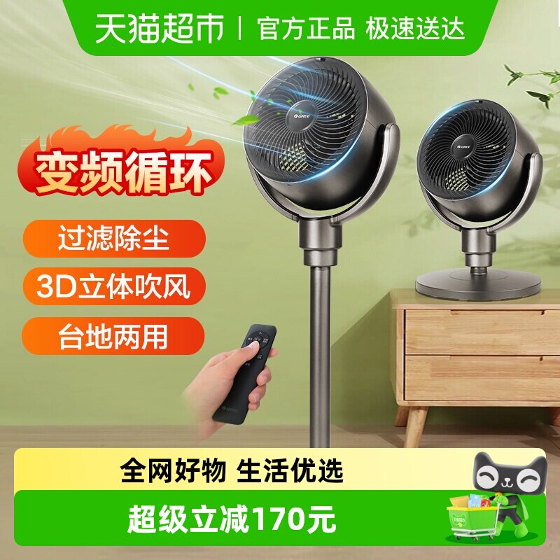 格力家用空气循环扇电风扇3d立体电扇台式涡轮静音智能遥控落地扇