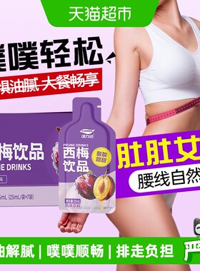 Forrida活力达益生元西梅汁解腻