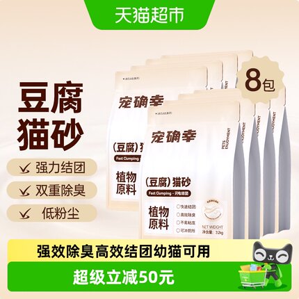 宠确幸猫砂豆腐砂3.2kg*8袋整箱除臭易结团低粉尘环保可冲马桶