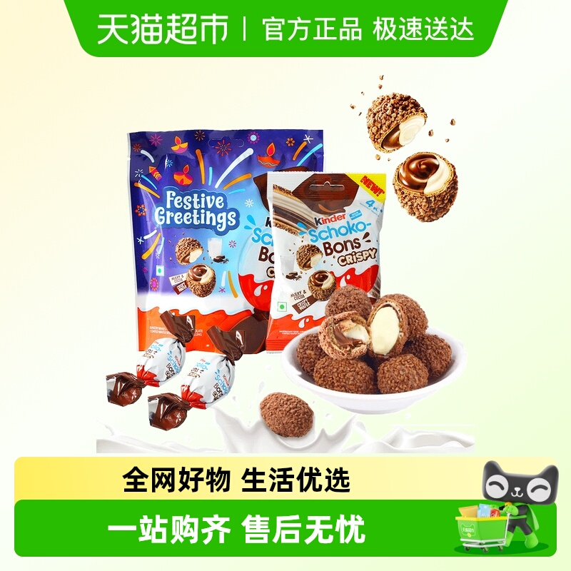【顺丰包邮】进口Kinder健达可可奶油夹心威化巧克力脆脆球小零食