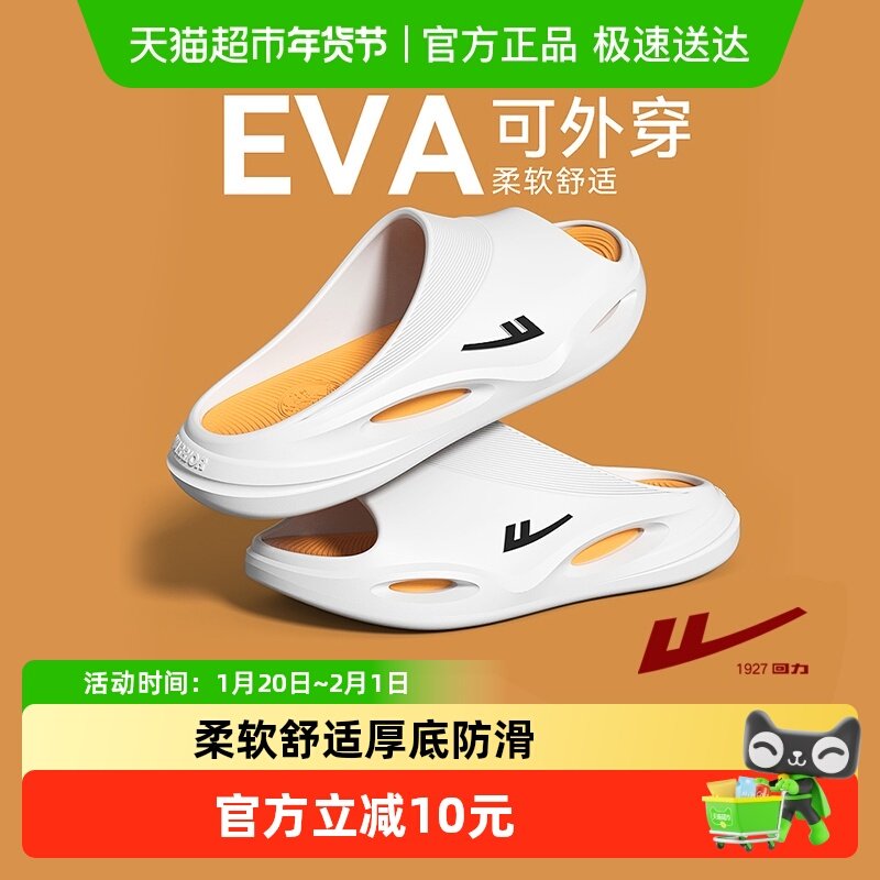 回力拖鞋男士夏季防滑厚底踩屎感室内家居凉拖鞋男款2025新款,居家布艺,居家凉拖/凉鞋,淘宝优惠券,粉丝福利购,淘宝优惠卷