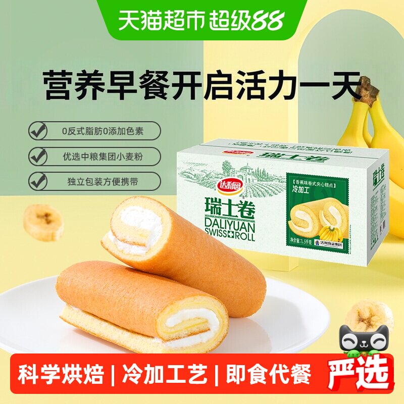 达利园糕点香蕉味瑞士卷整箱批发休闲零食毛巾卷蛋糕早餐吐司点心