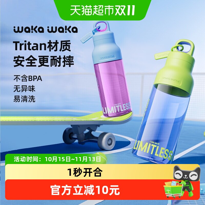 waka多巴胺tritan运动水杯太空杯男女高颜值随行水壶便携2026夏